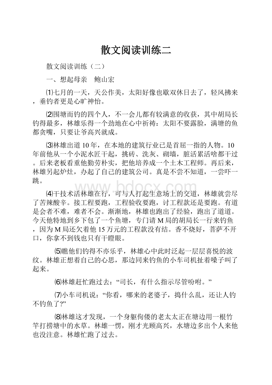 散文阅读训练二.docx_第1页