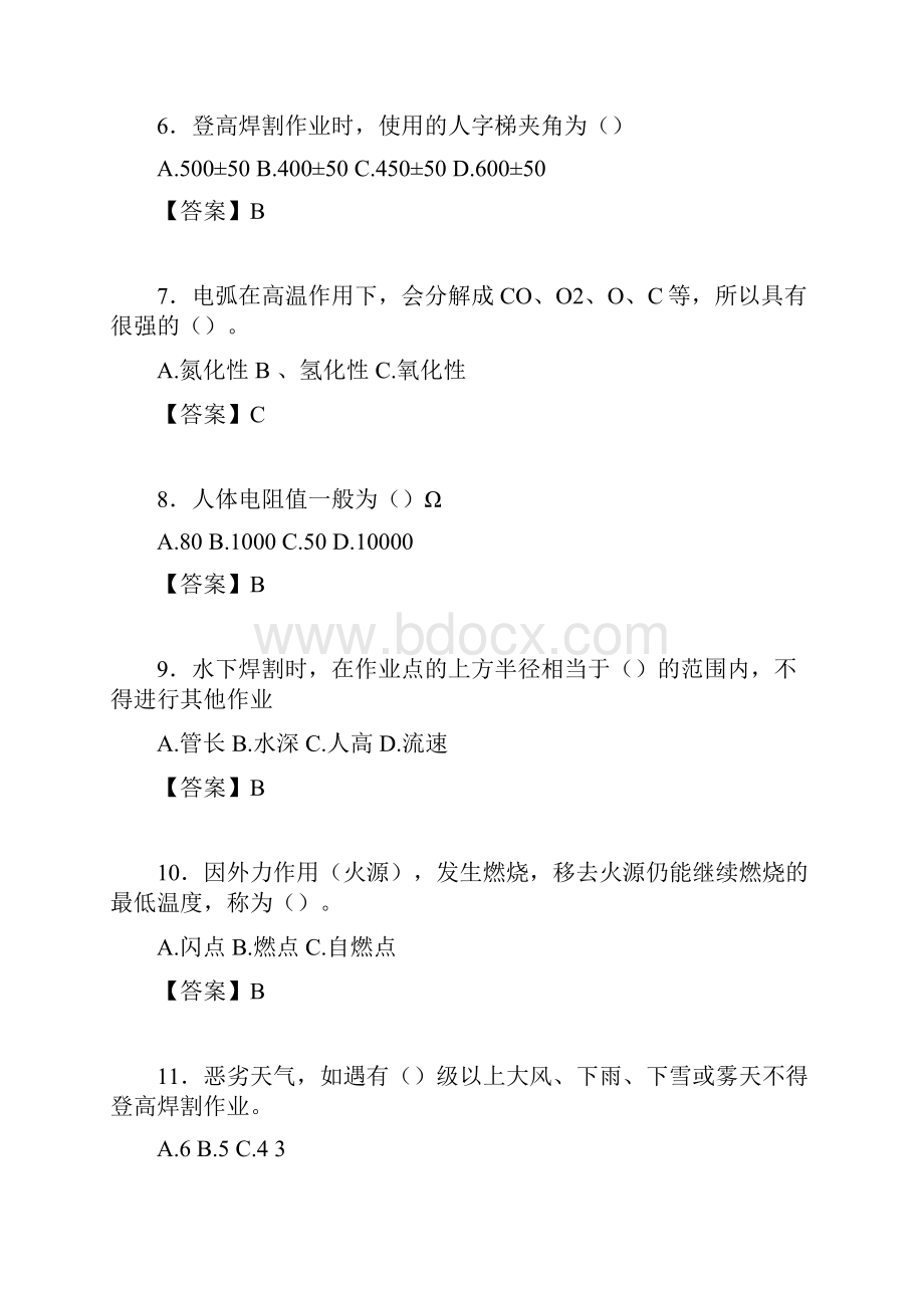 焊工模拟考试试题含答案ais.docx_第2页