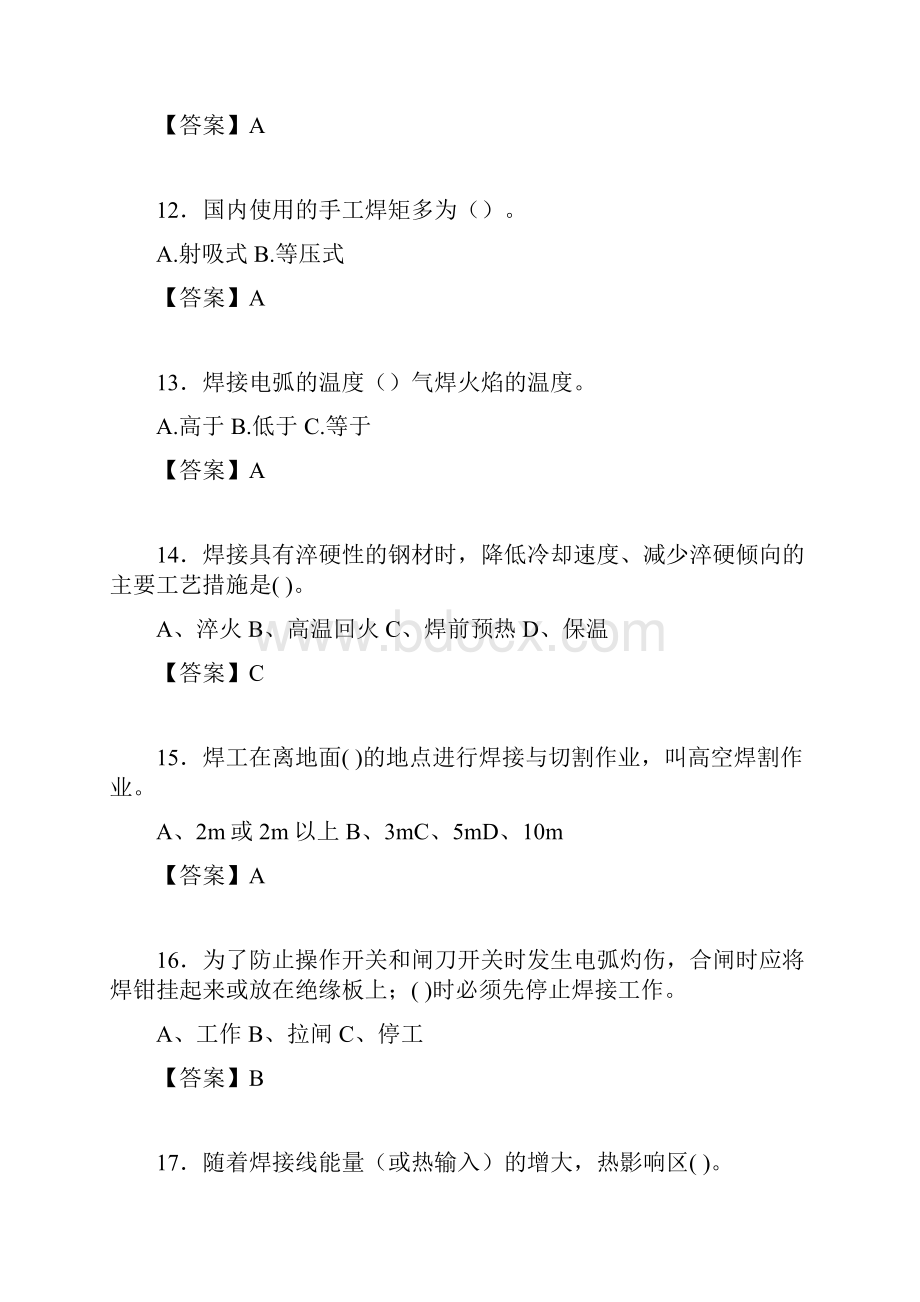 焊工模拟考试试题含答案ais.docx_第3页