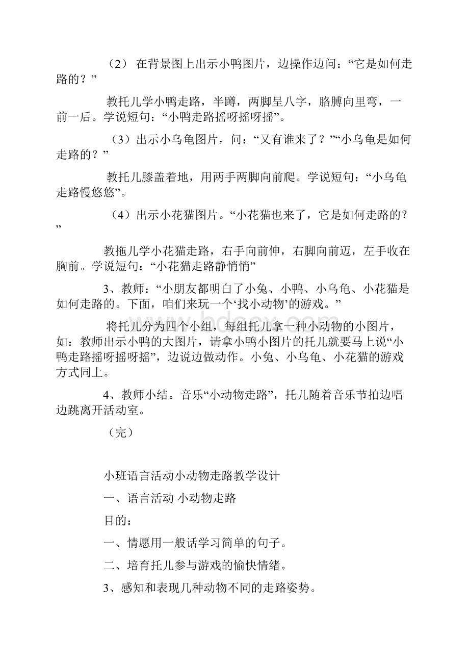 小班语言活动小动物走路教学设计.docx_第2页