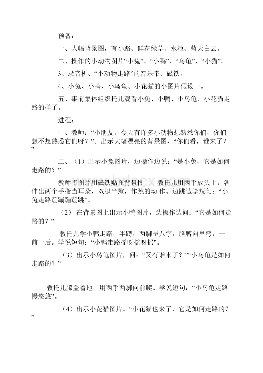 小班语言活动小动物走路教学设计.docx_第3页