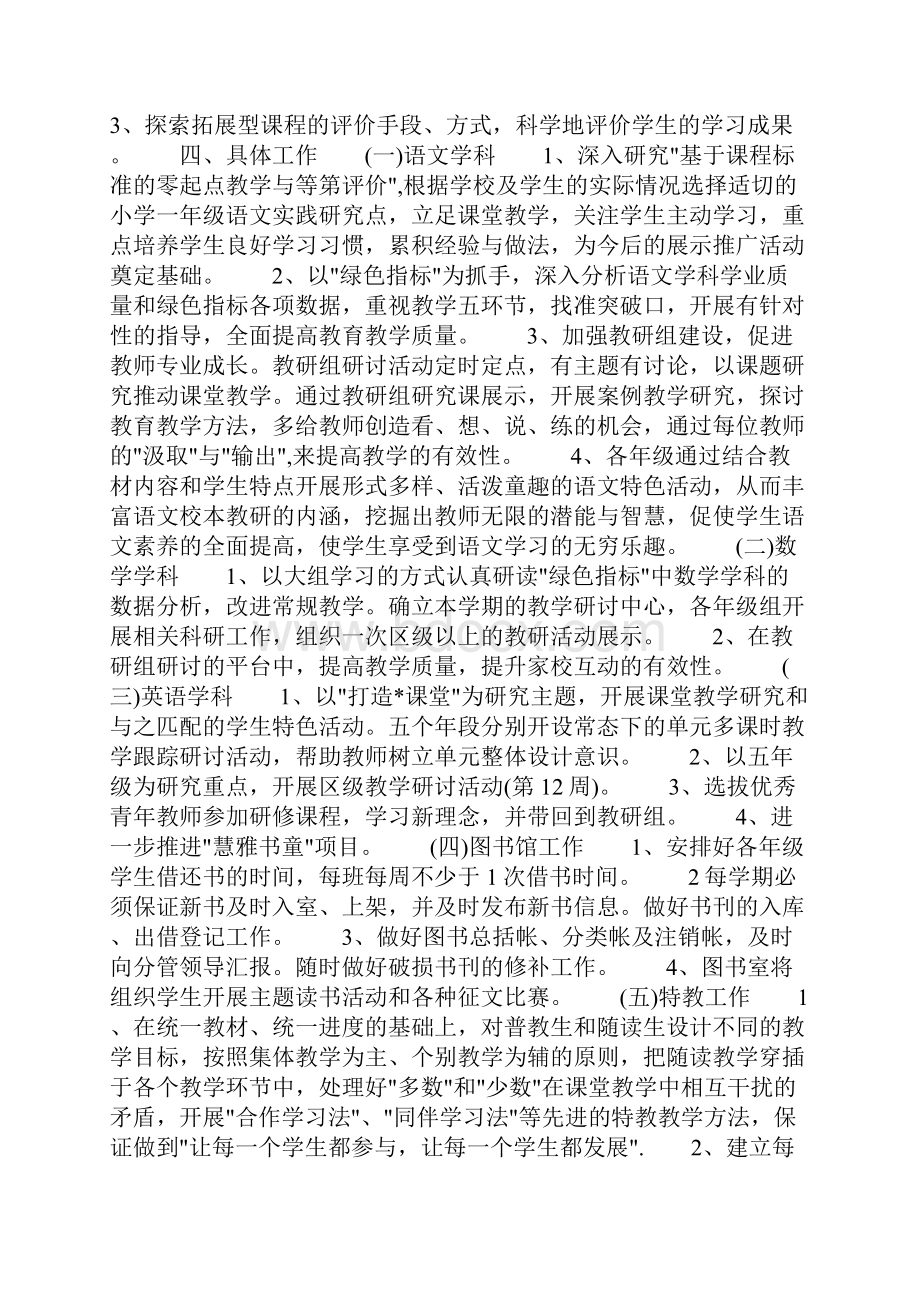 开学初教导处工作安排小学教导处周工作计划20xx共19页.docx_第3页