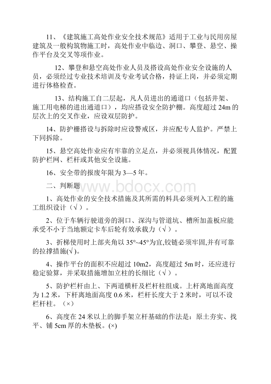 安全员复习题.docx_第2页