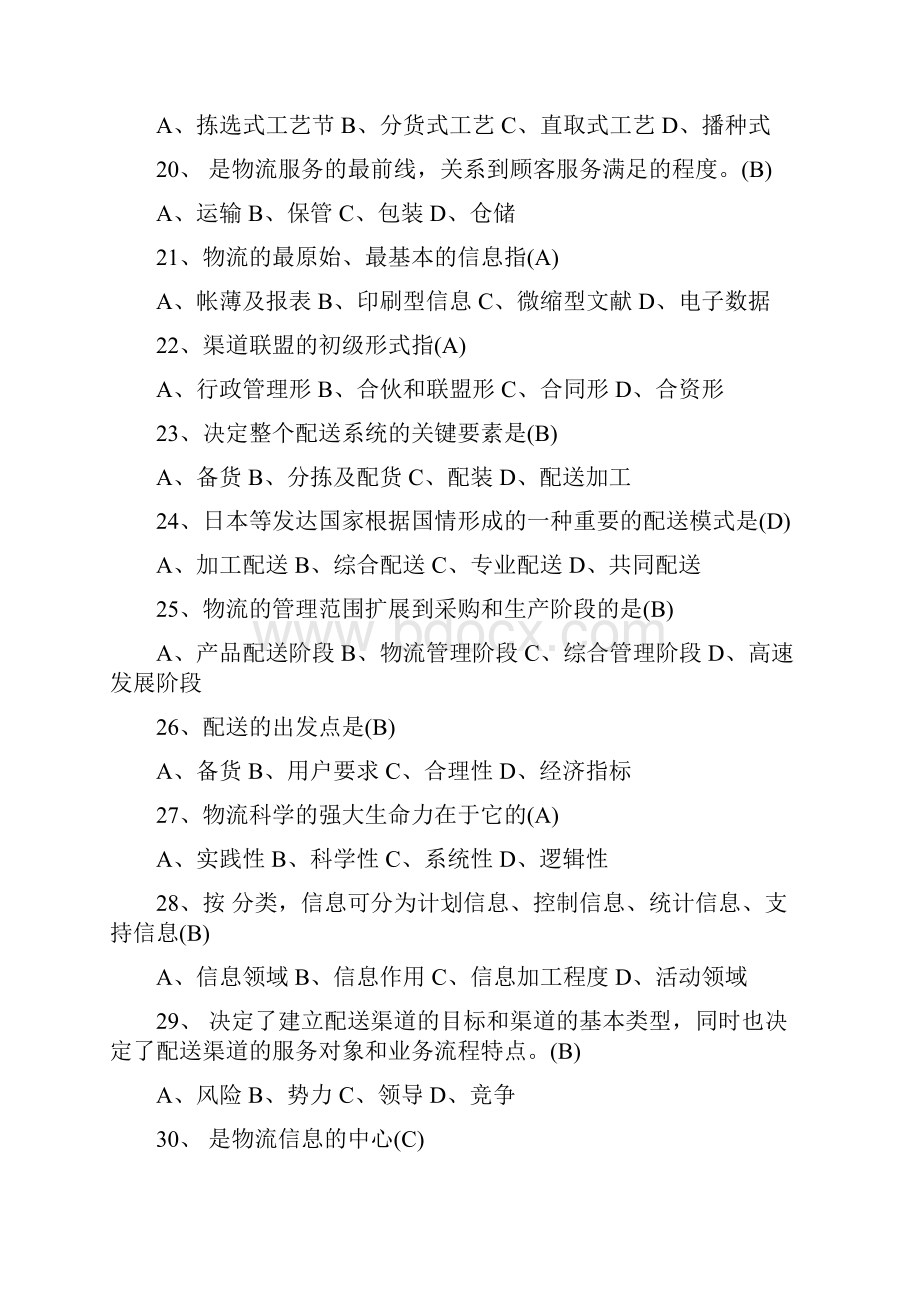 配送复习题.docx_第3页