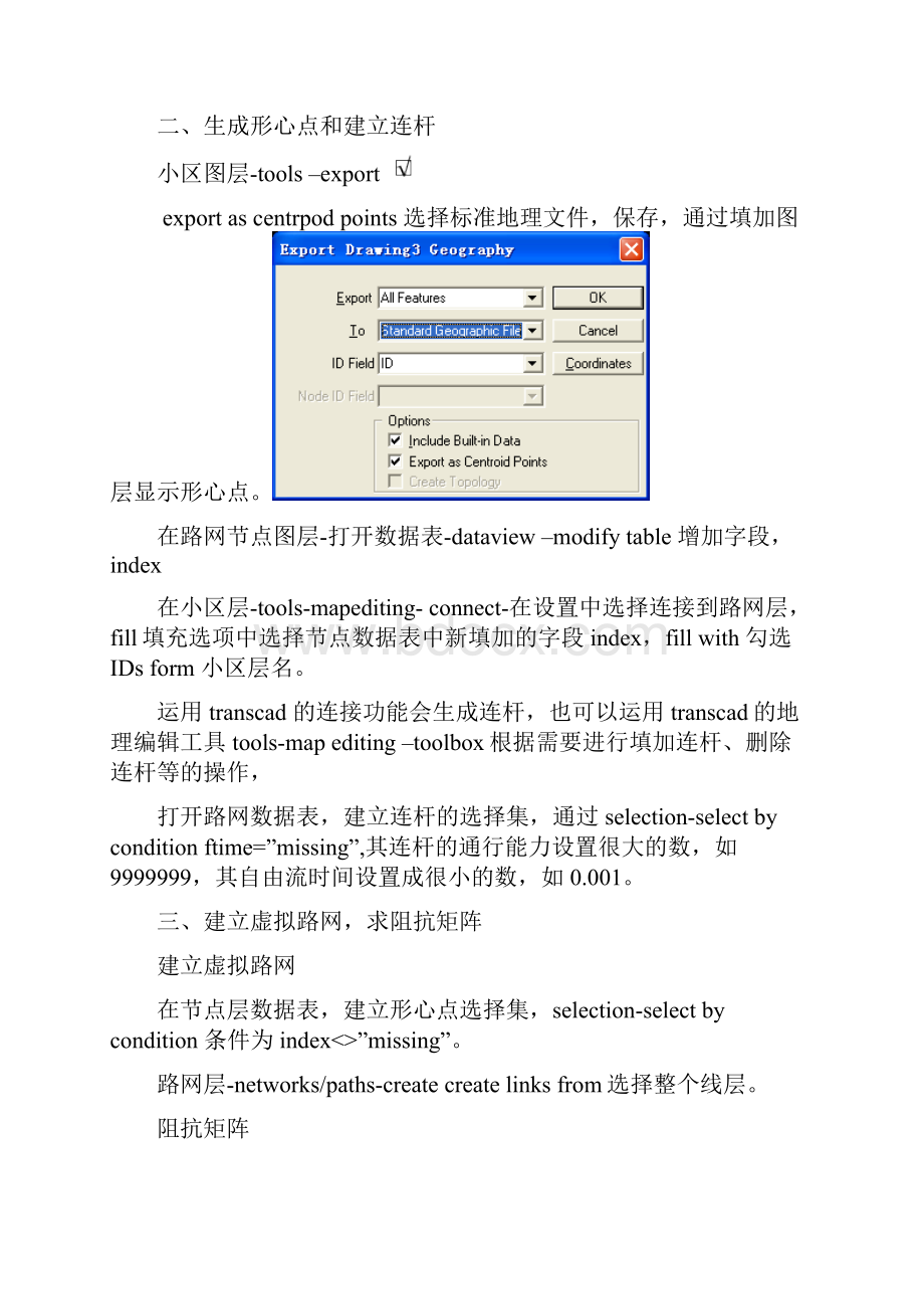 transcad交通影响评价步骤.docx_第3页