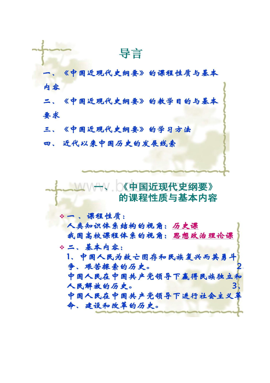 《中国近现代史纲要》教学课件专题简版精汇编.docx_第2页