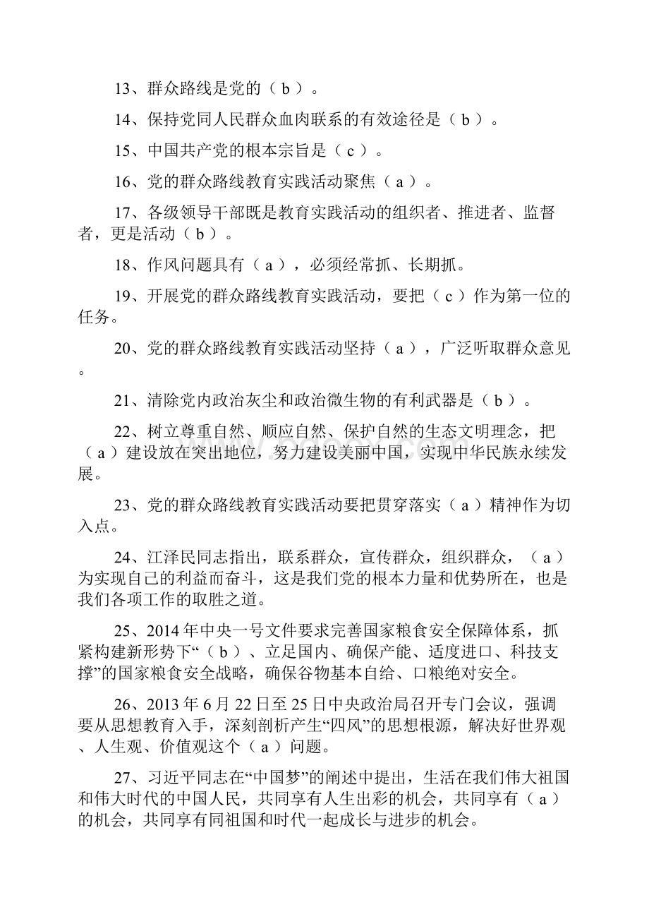 为确保党的群众路线教育实践活动.docx_第2页