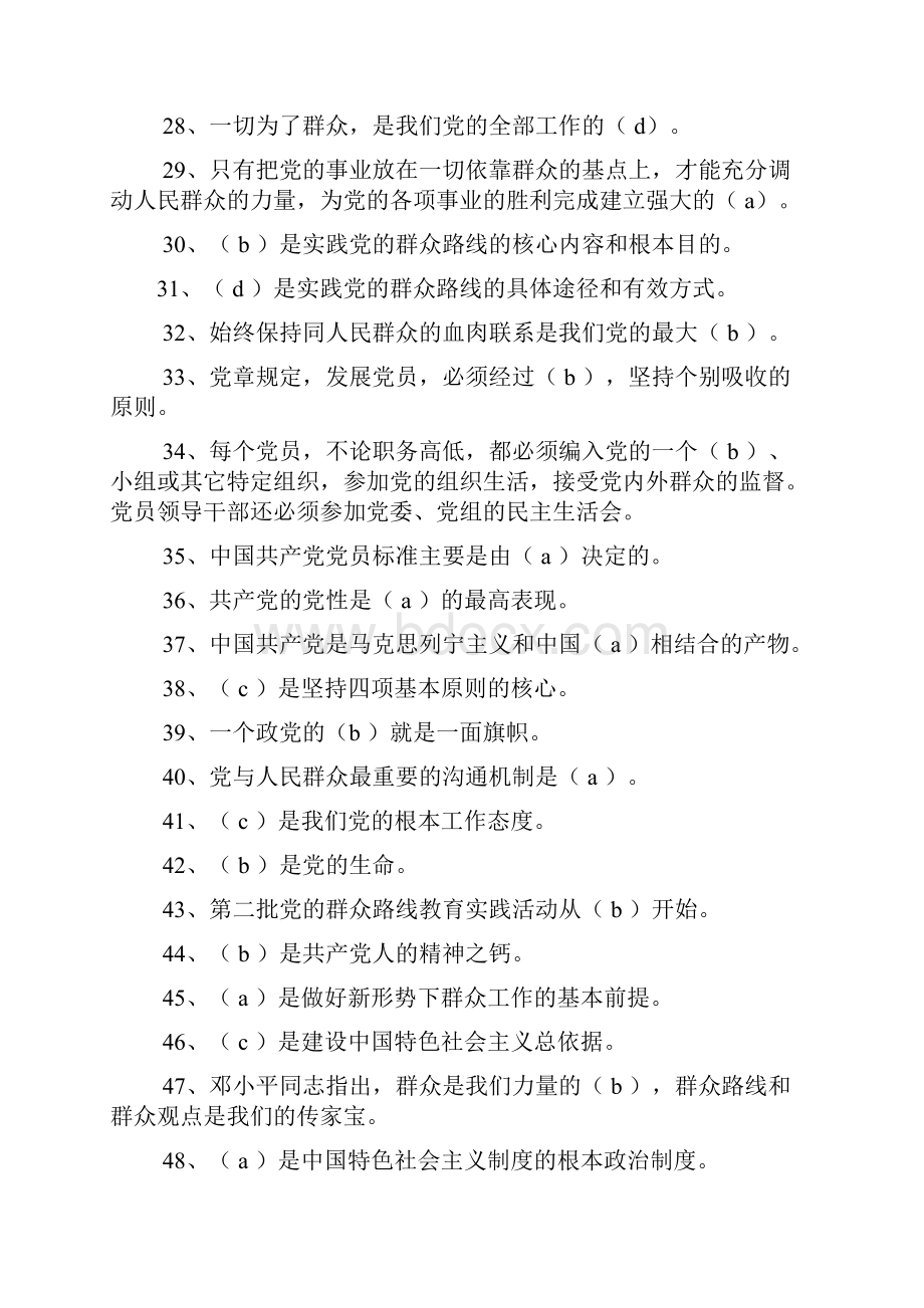 为确保党的群众路线教育实践活动.docx_第3页