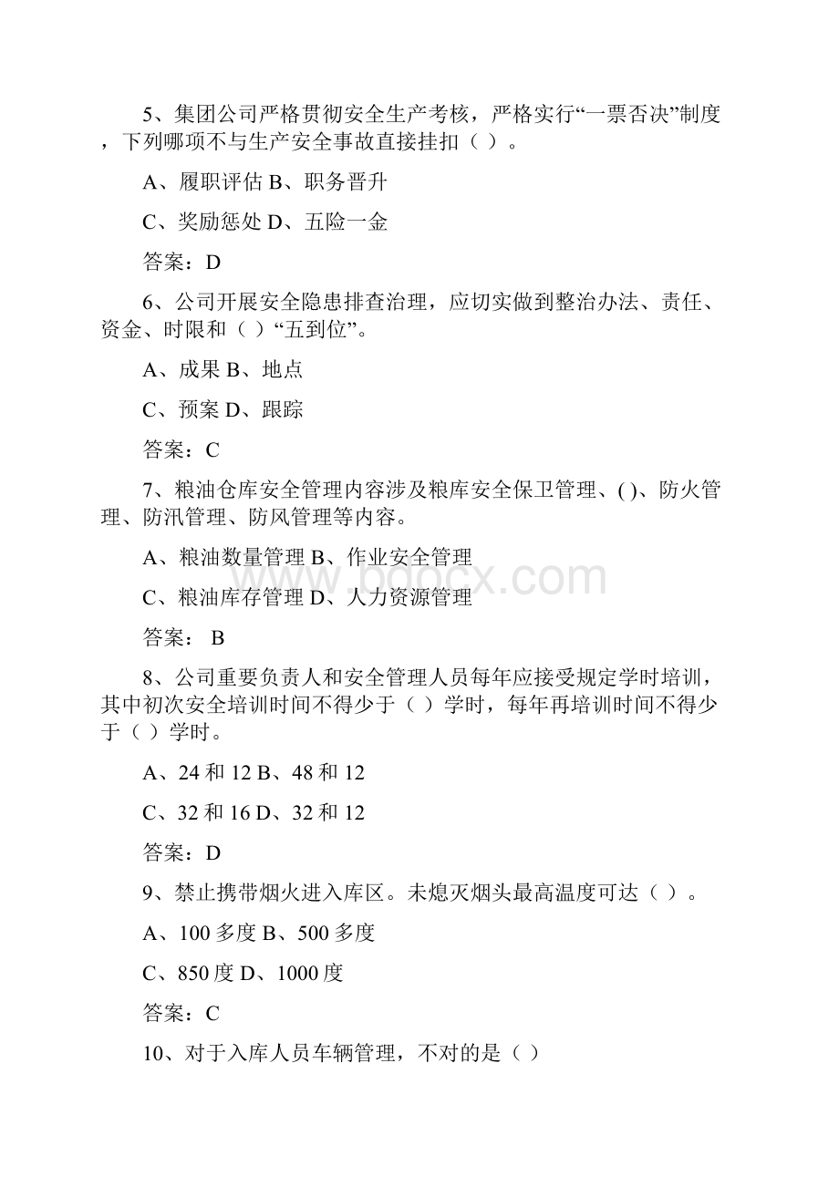 工贸行业安全知识竞赛题库中储粮专题.docx_第2页