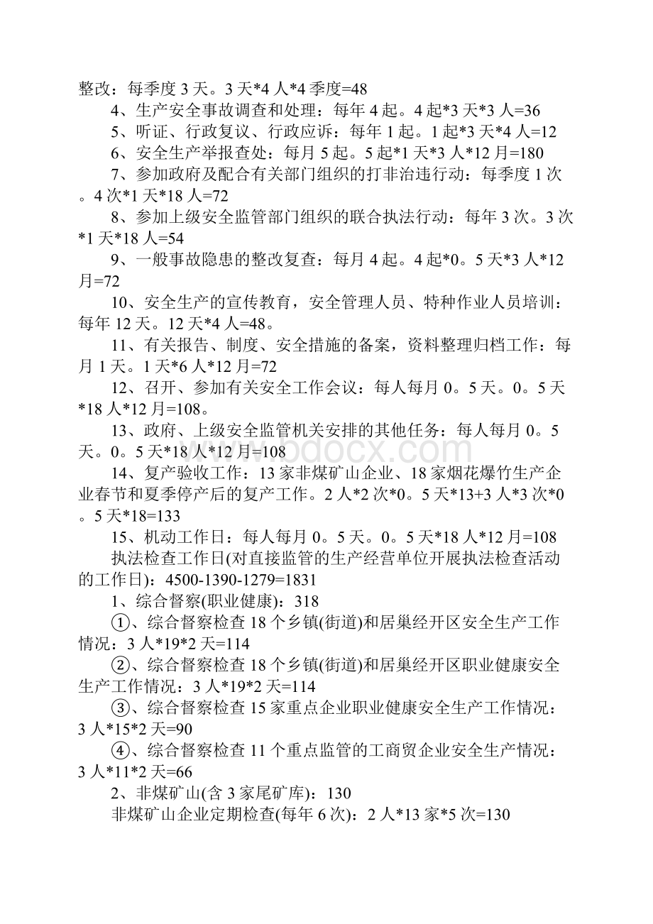 安全生产行政执法工作计划范本完整版.docx_第3页