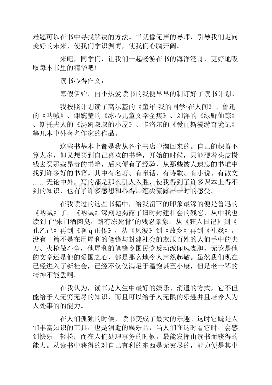 关于读书心得的作文.docx_第3页