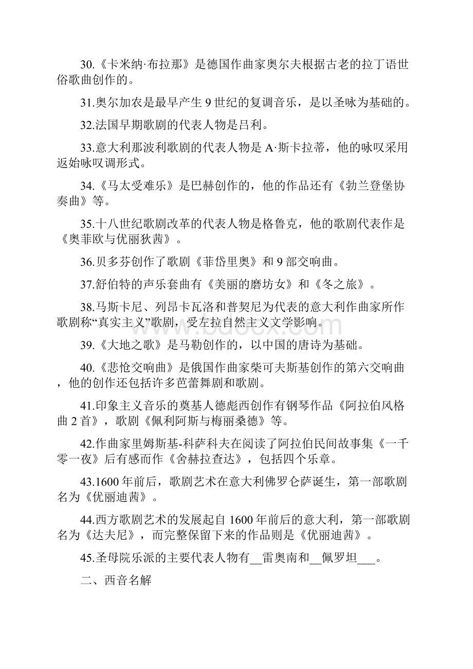 西方音乐史复习题答案.docx_第3页