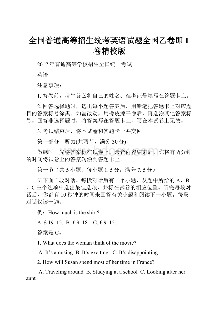 全国普通高等招生统考英语试题全国乙卷即I卷精校版.docx