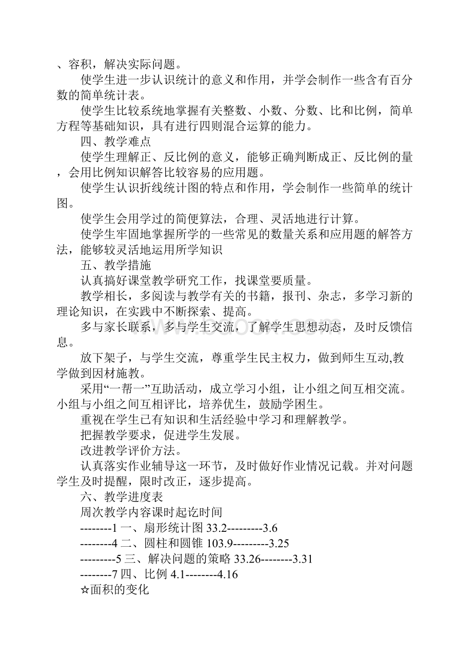 K12学习XX年六年级数学下册全册教案苏教版.docx_第2页