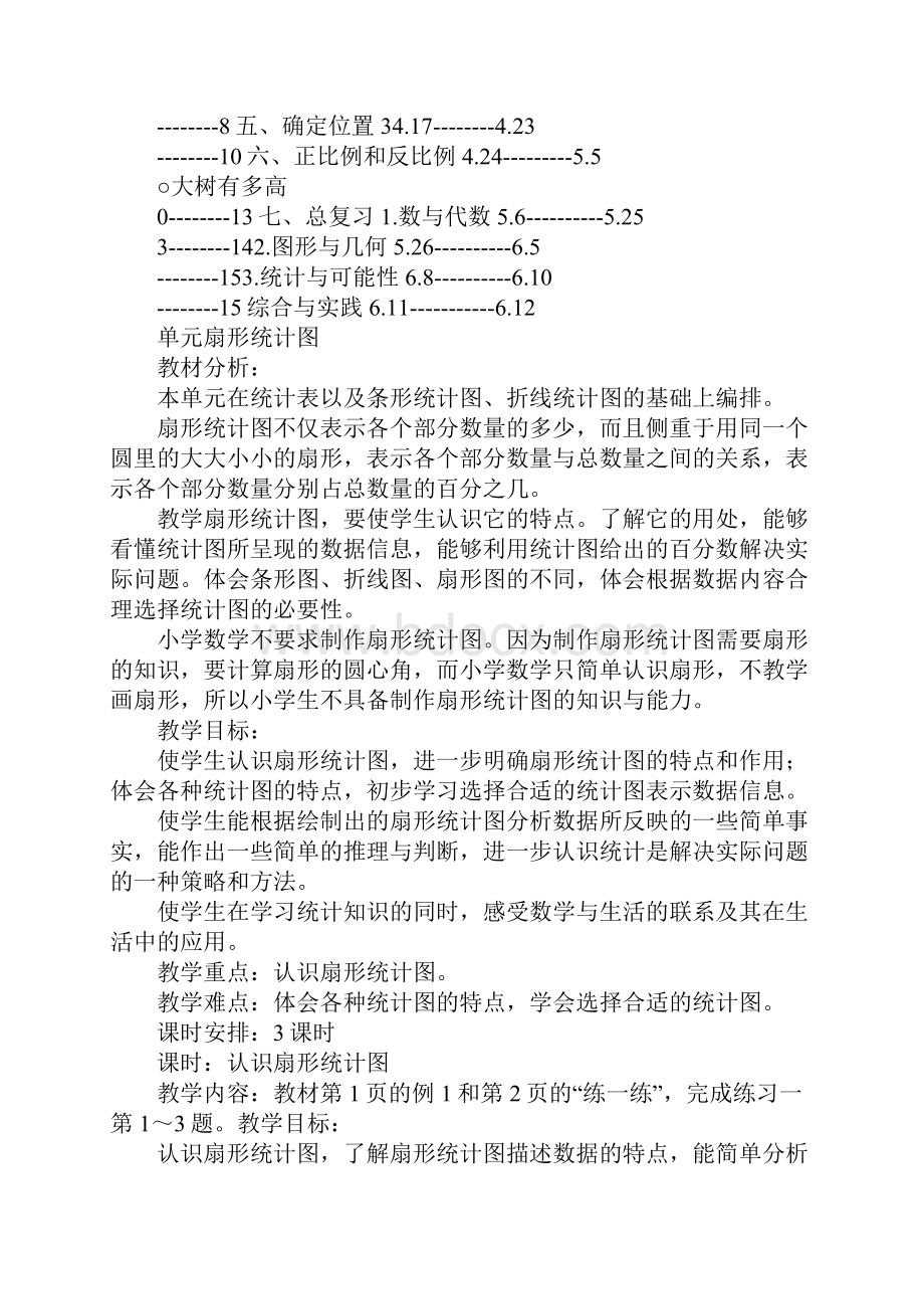 K12学习XX年六年级数学下册全册教案苏教版.docx_第3页