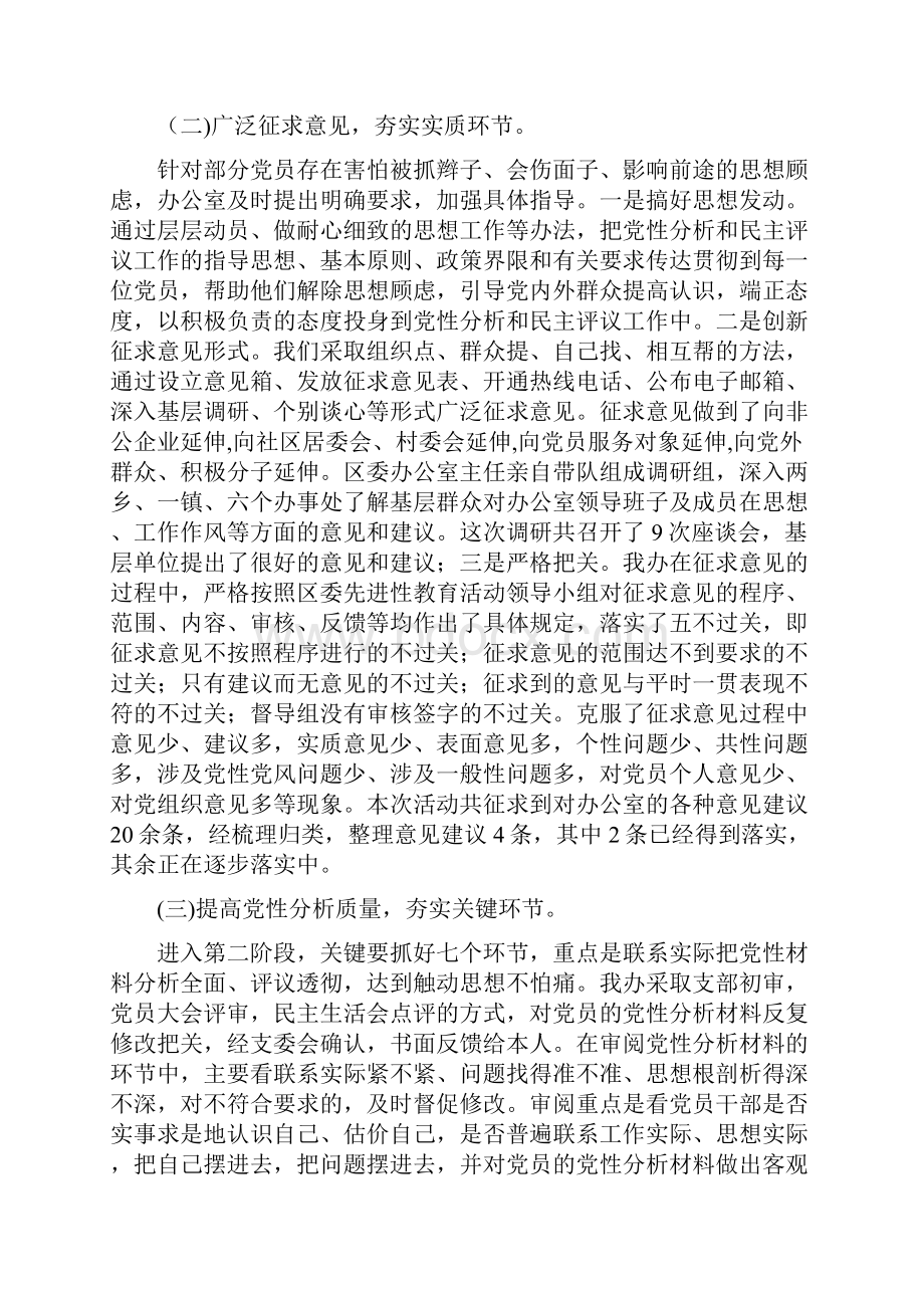 分析评议阶段工作总结.docx_第2页