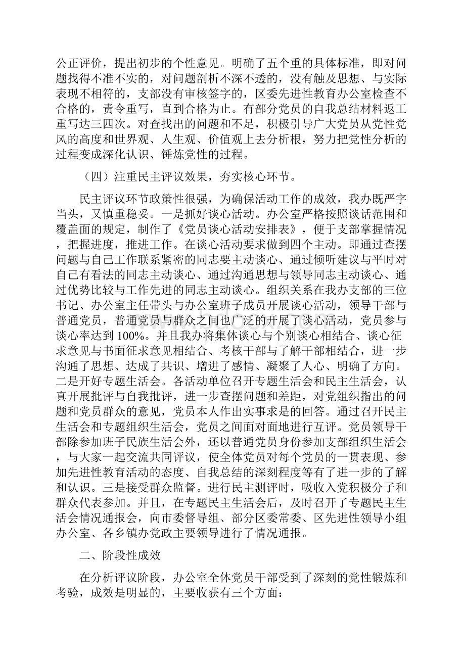 分析评议阶段工作总结.docx_第3页