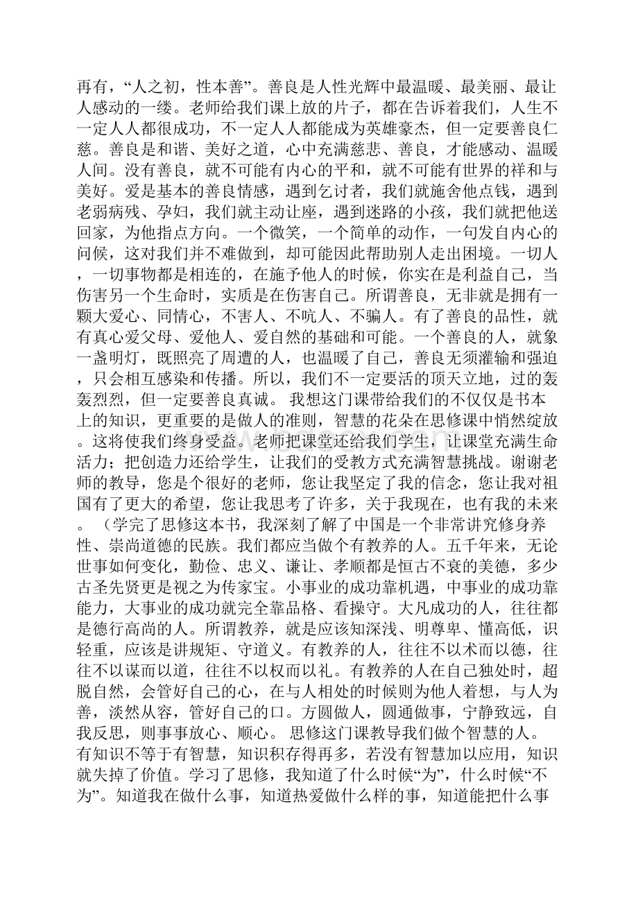 大学生的自我反思思修.docx_第2页