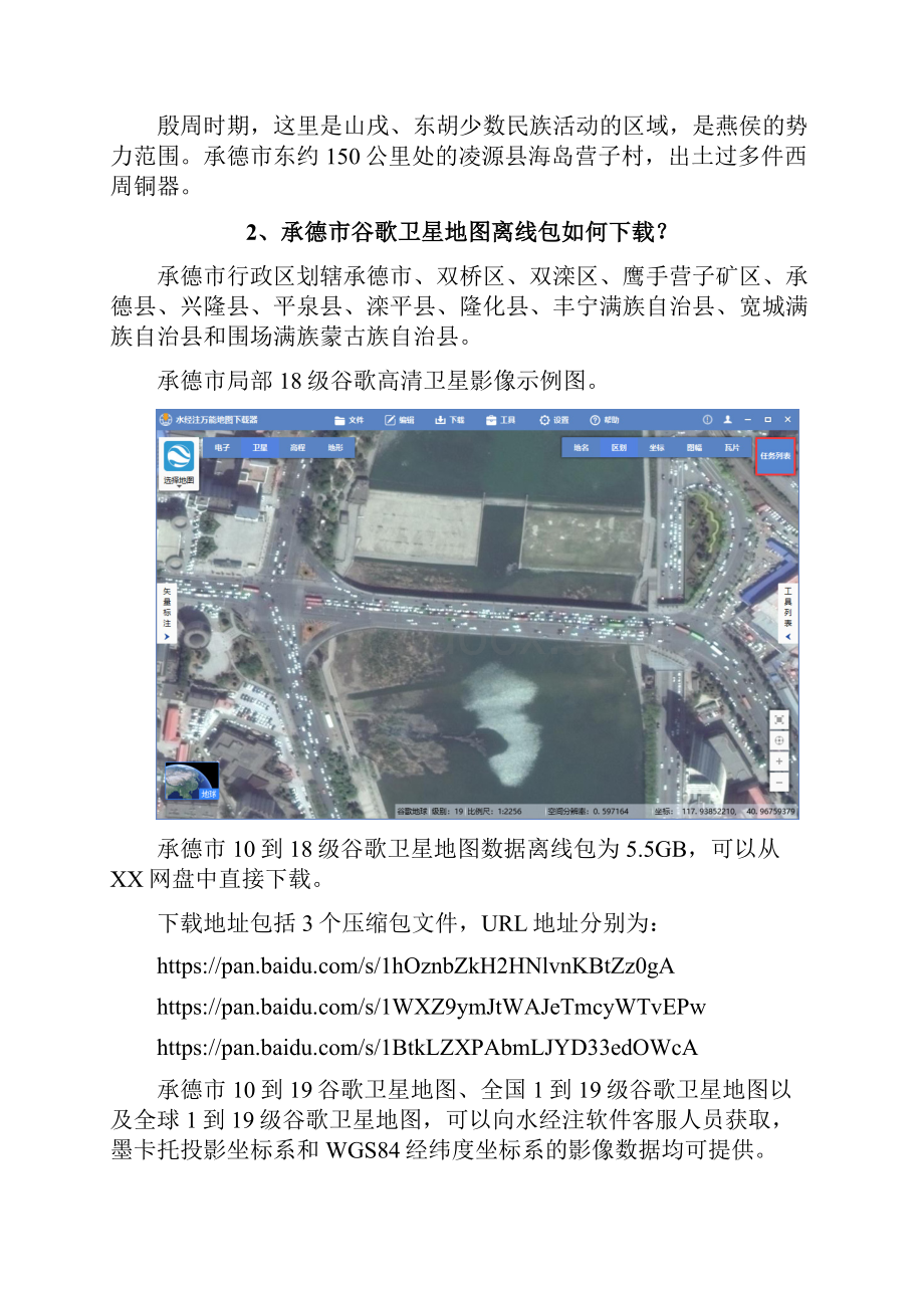 河北省承德市谷歌高清卫星地图下载.docx_第2页