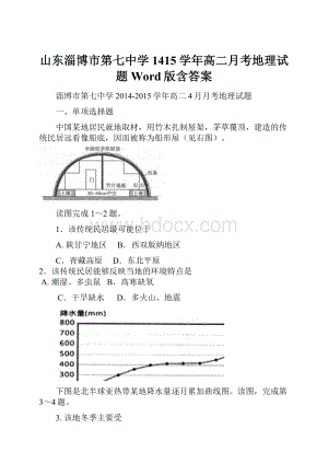 山东淄博市第七中学1415学年高二月考地理试题 Word版含答案.docx