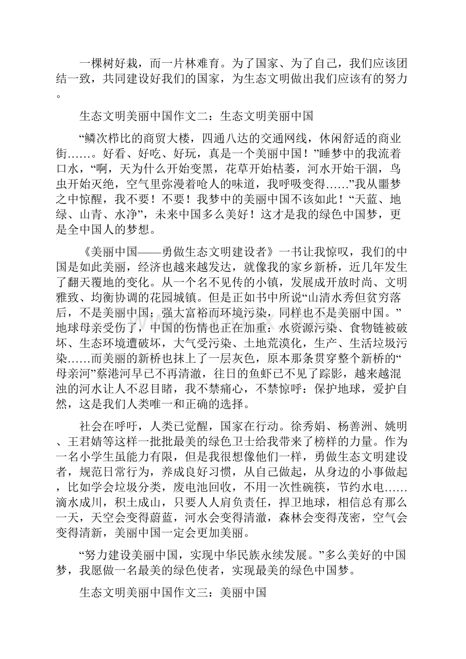 生态文明美丽中国作文.docx_第2页