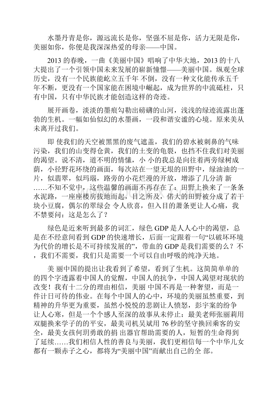 生态文明美丽中国作文.docx_第3页