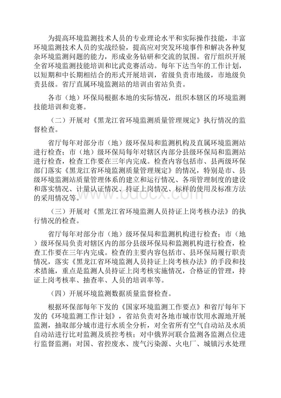 监测质量管理经费指用于质量管.docx_第2页