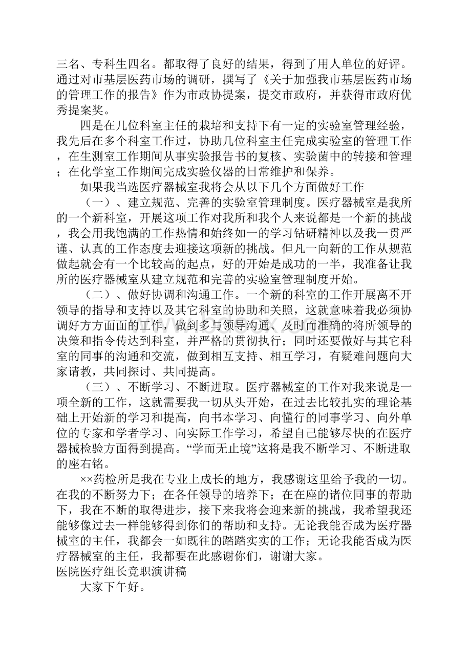 医疗演讲稿4篇.docx_第2页