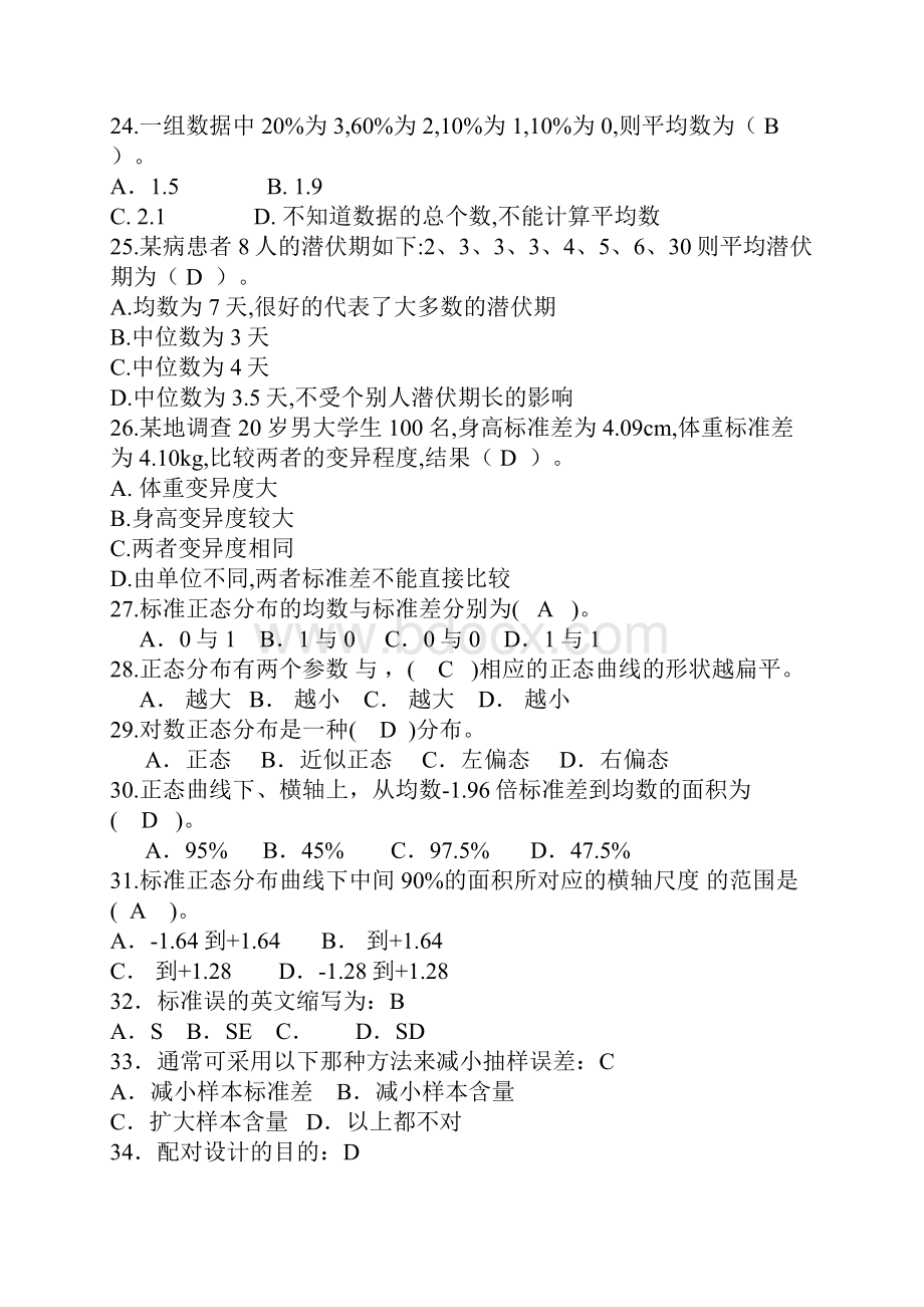 完整word版医学统计学试题和答案.docx_第3页