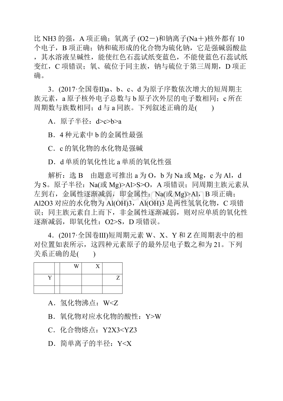 高考化学易错题系列原子结构与化学键.docx_第2页