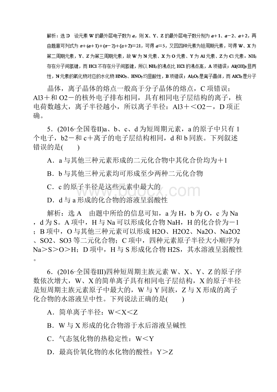 高考化学易错题系列原子结构与化学键.docx_第3页