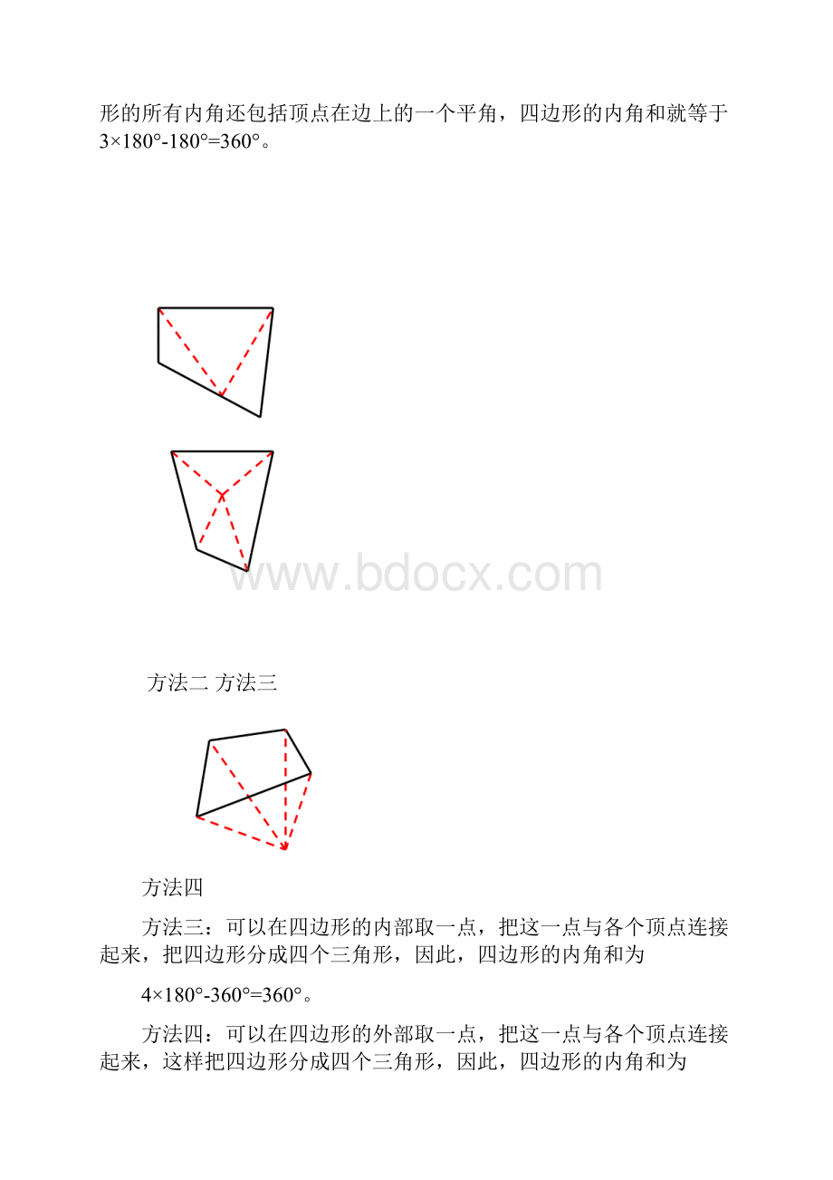 多边形的内角和.docx_第3页