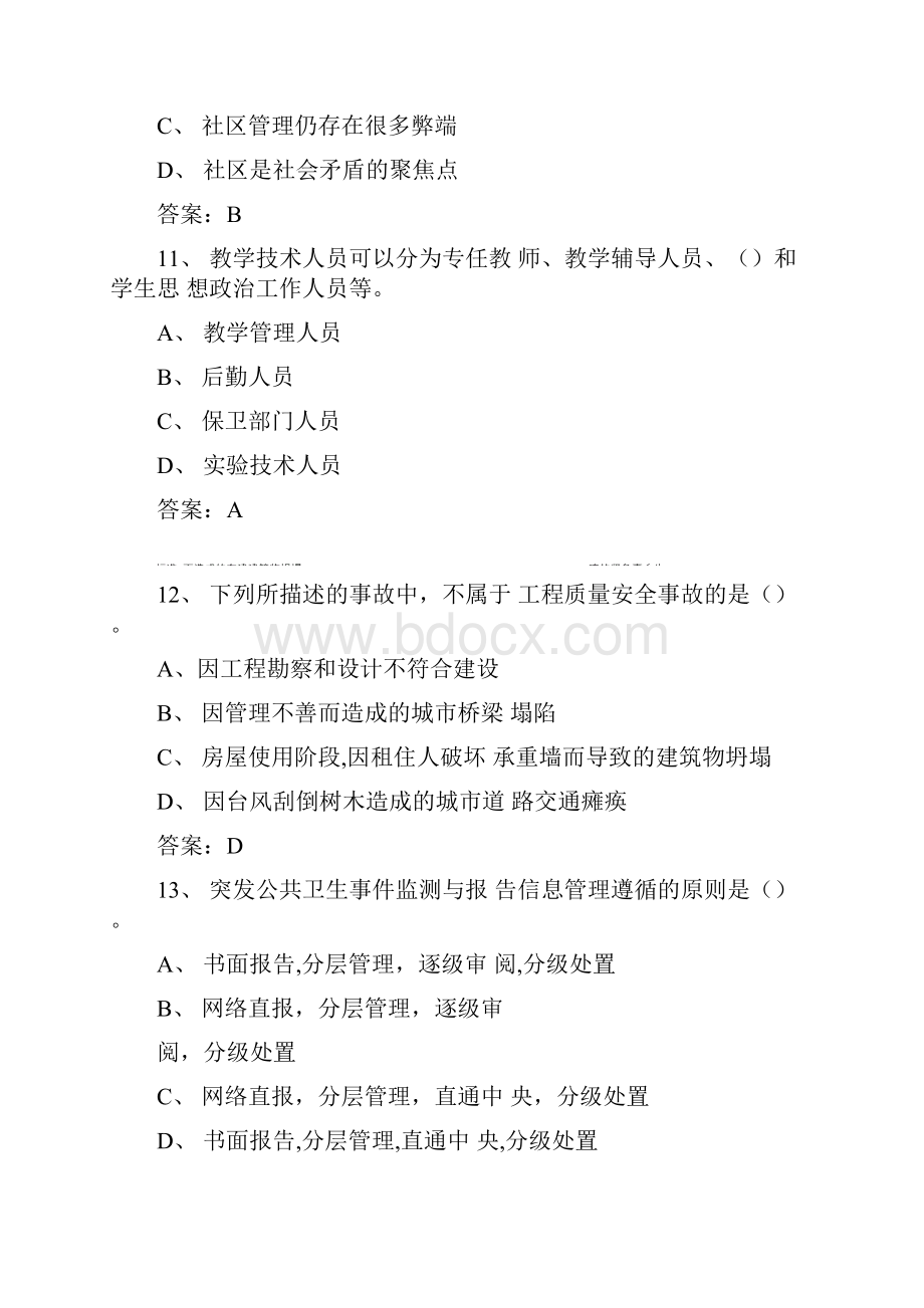 继续教育《专业技术人员突发事件应急处理》考试答案完整.docx_第3页