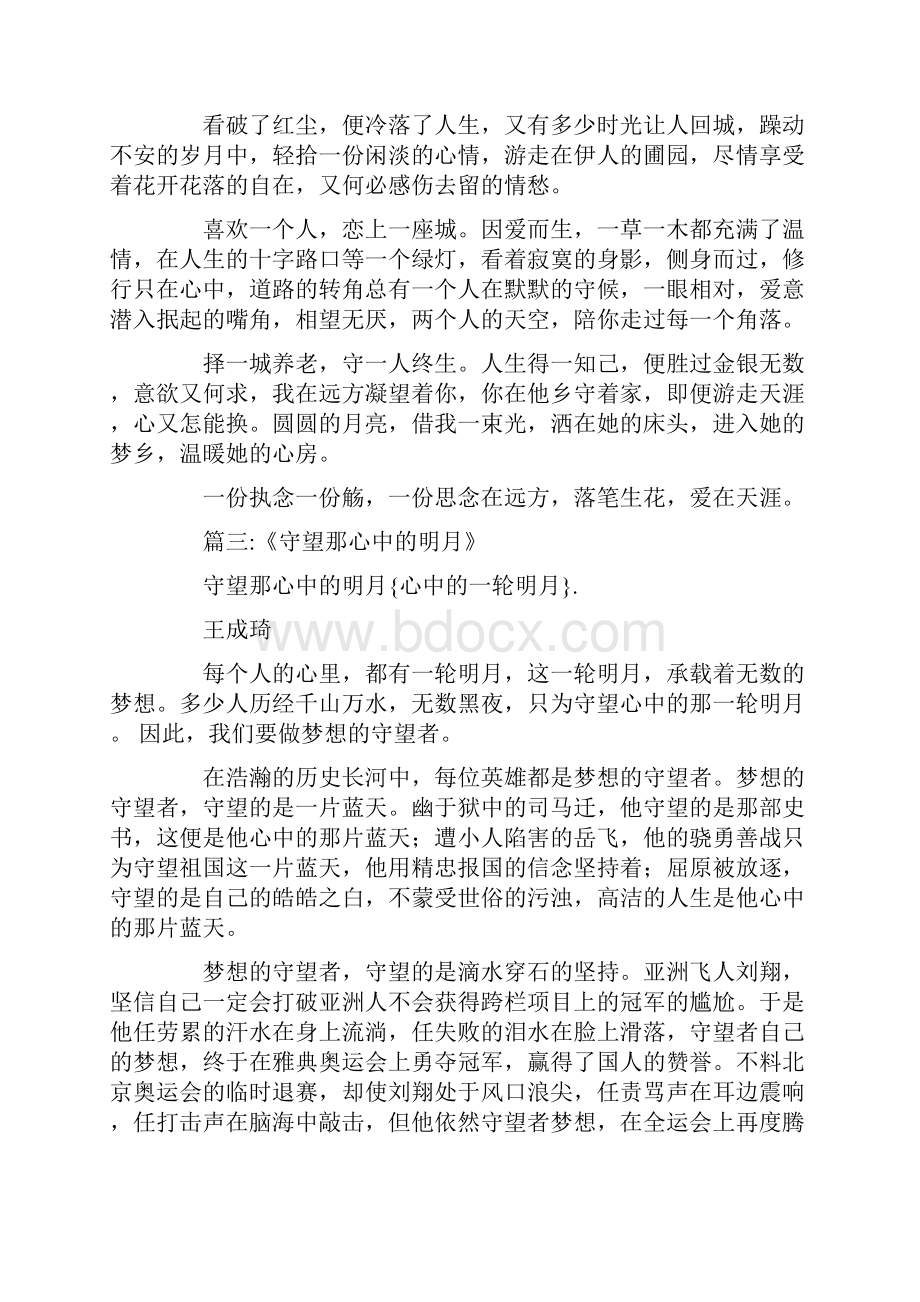 最新心中的一轮明月.docx_第3页