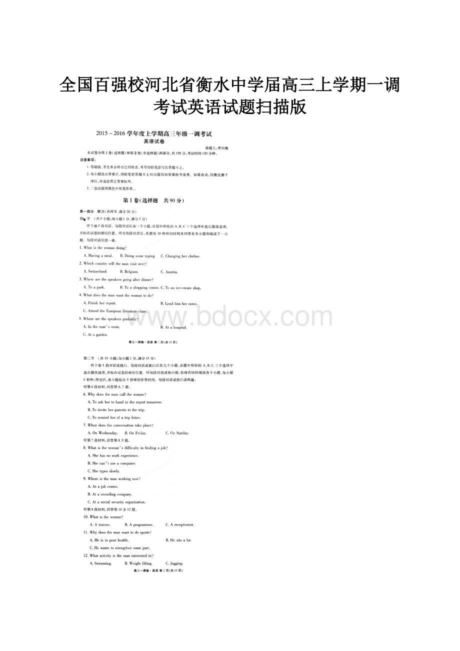 全国百强校河北省衡水中学届高三上学期一调考试英语试题扫描版.docx_第1页