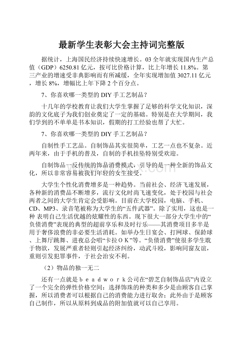 最新学生表彰大会主持词完整版.docx