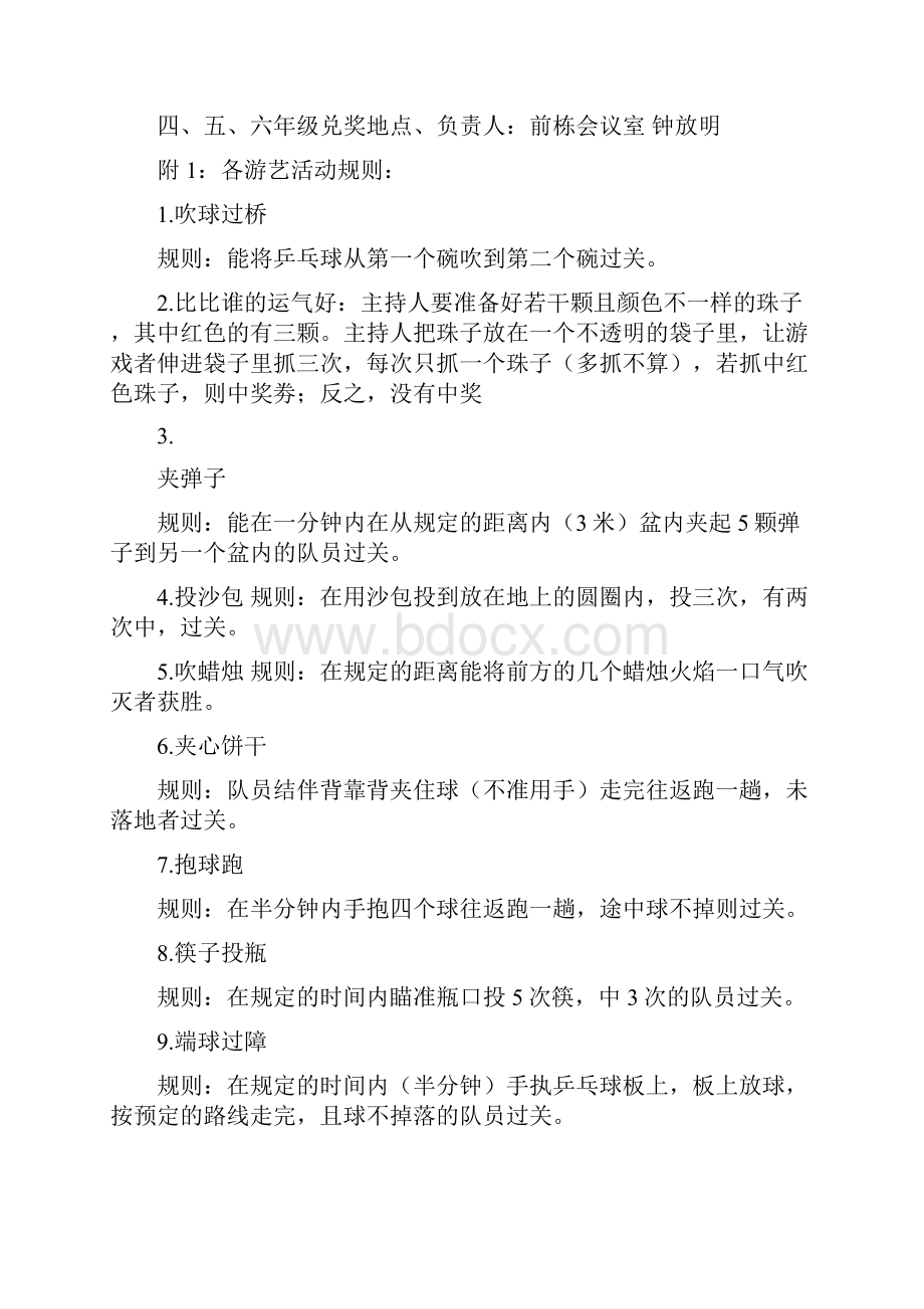 小学庆六一活动方案庆祝六一儿童节活动方案.docx_第3页