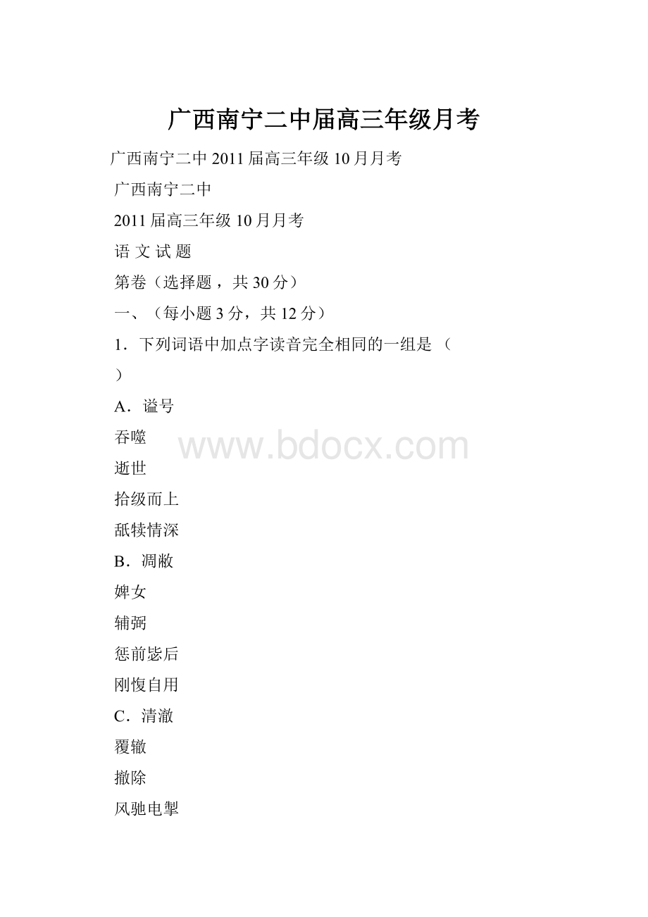 广西南宁二中届高三年级月考.docx