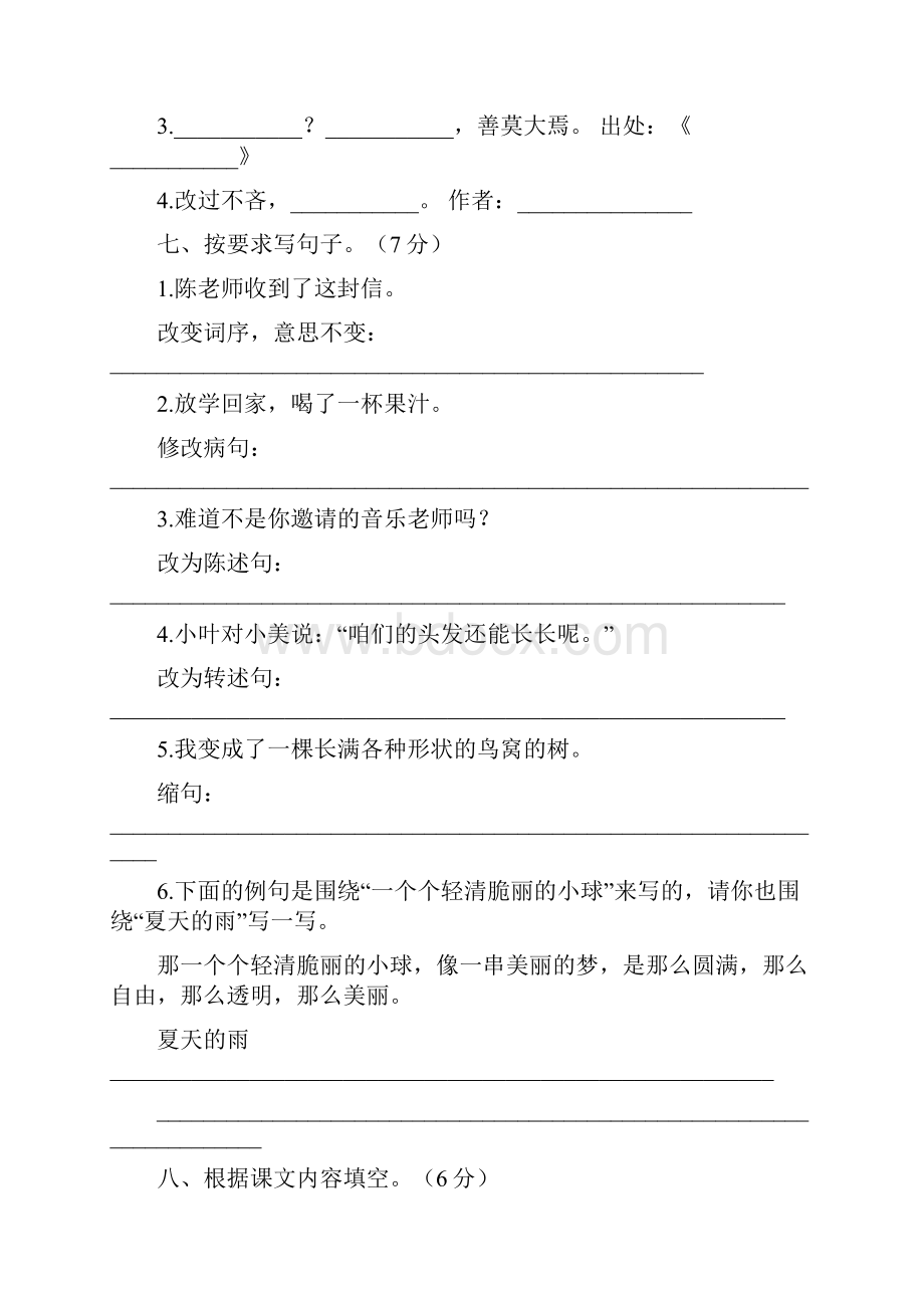 部编人教版三年级下册语文试题期末检测卷本带答案3套打包.docx_第3页