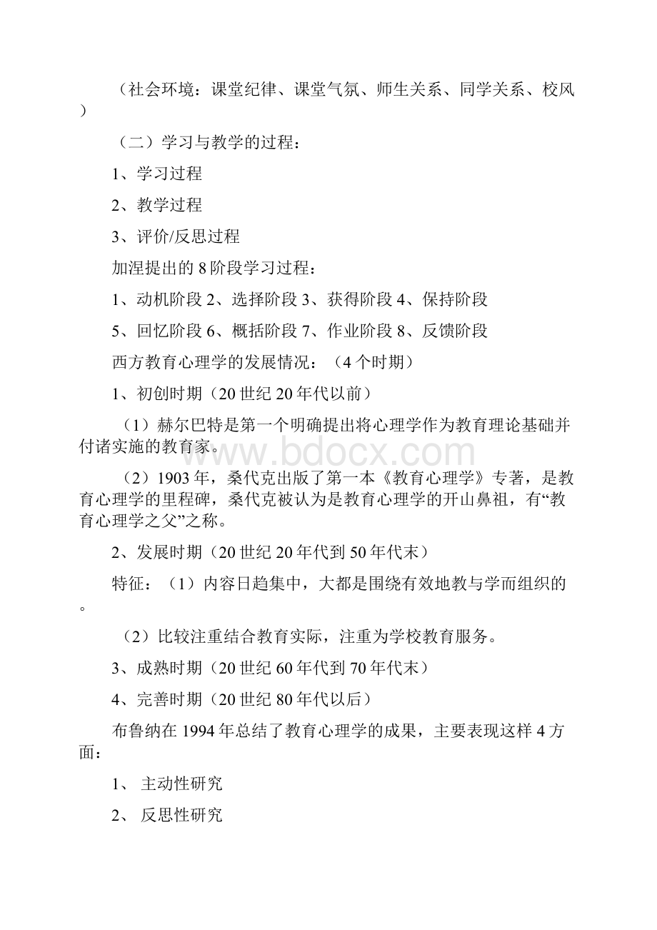 心理学知识点重点总结考试必备.docx_第2页