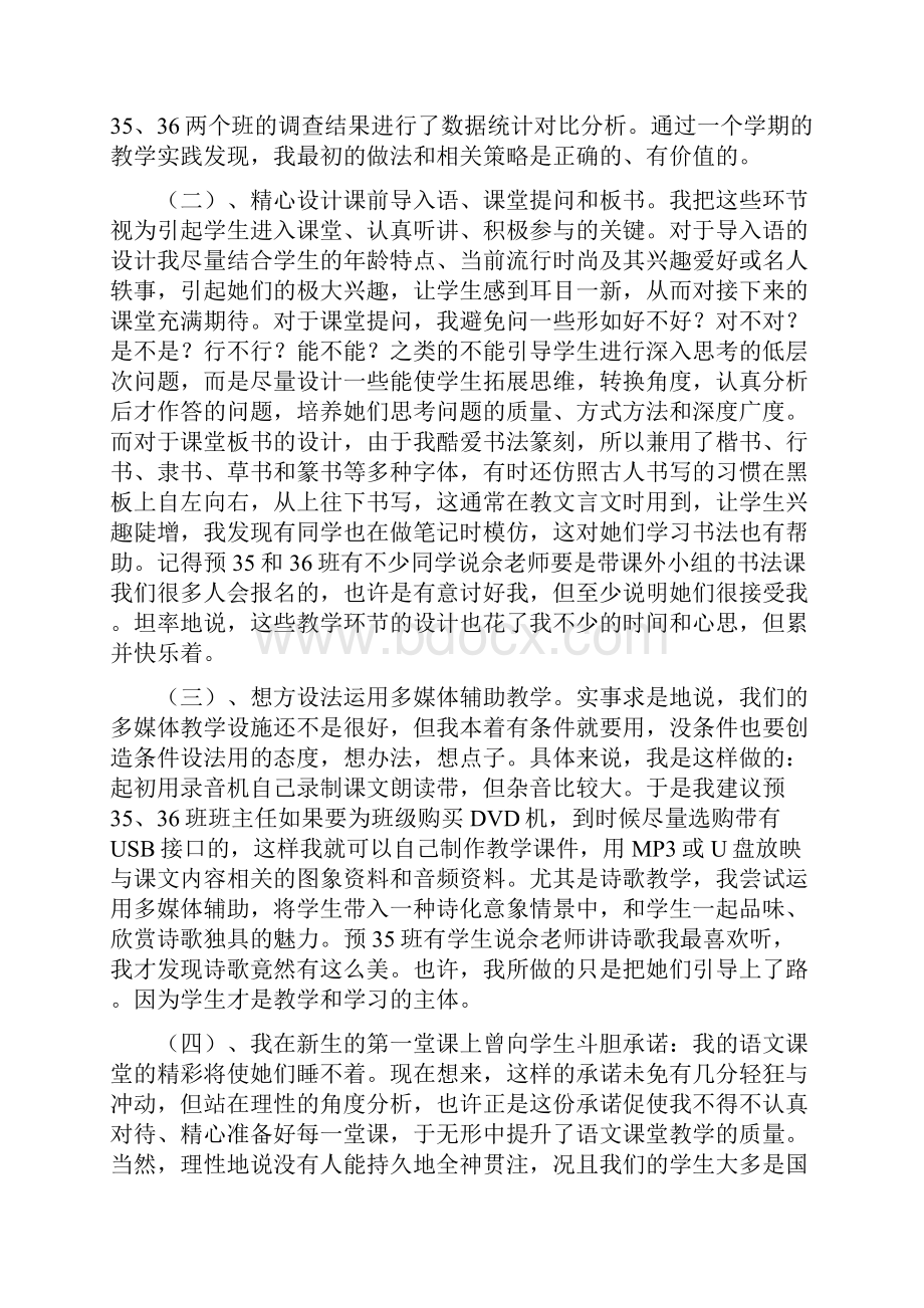 第一学期语文教学工作个人总结.docx_第2页