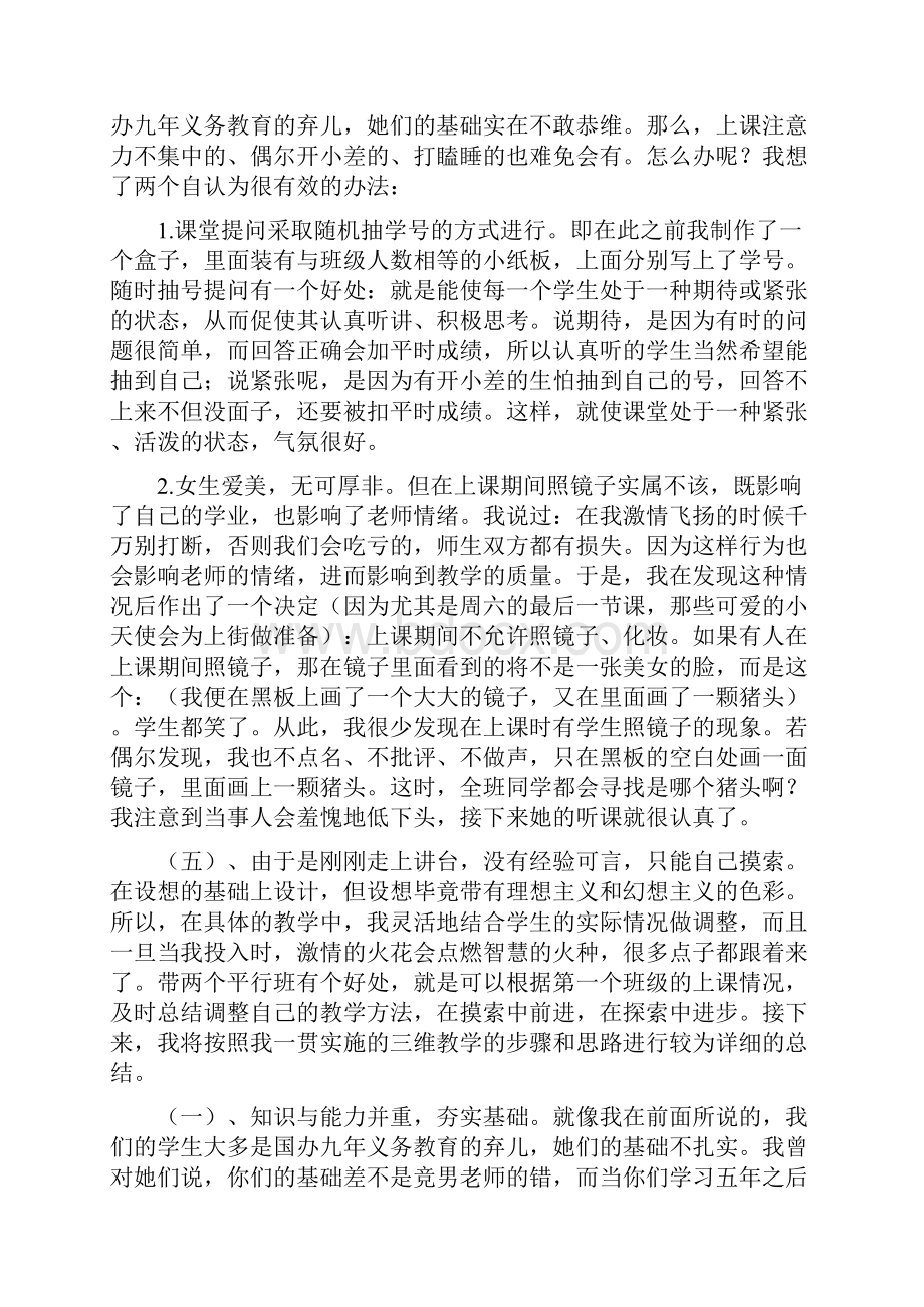 第一学期语文教学工作个人总结.docx_第3页