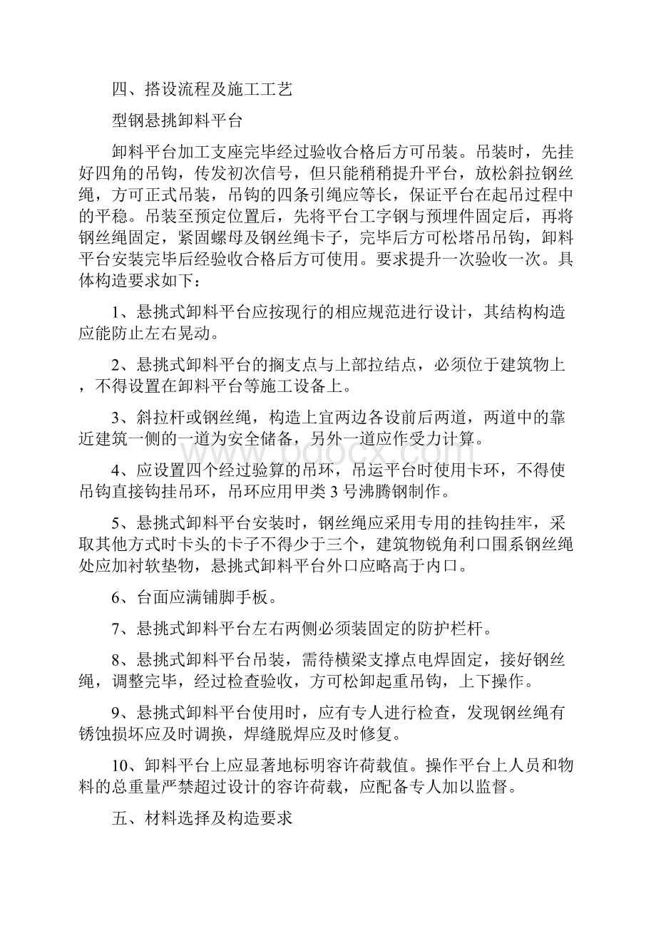 型钢卸料平台方案.docx_第3页