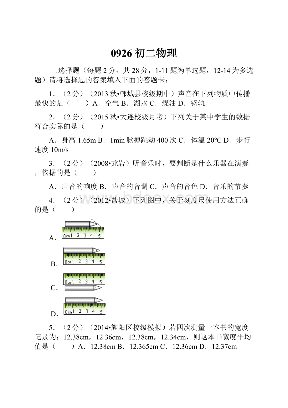 0926初二物理.docx