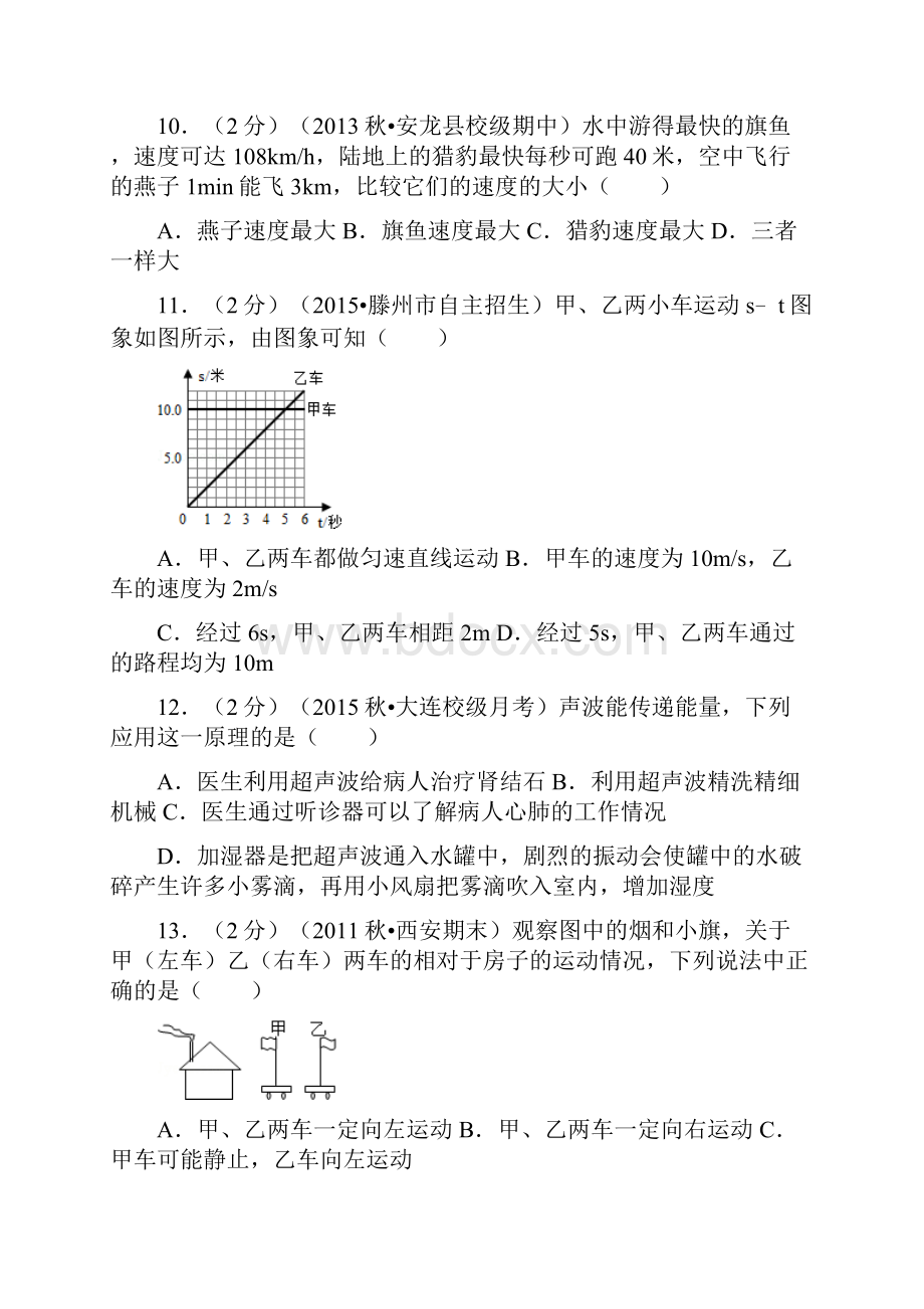 0926初二物理.docx_第3页