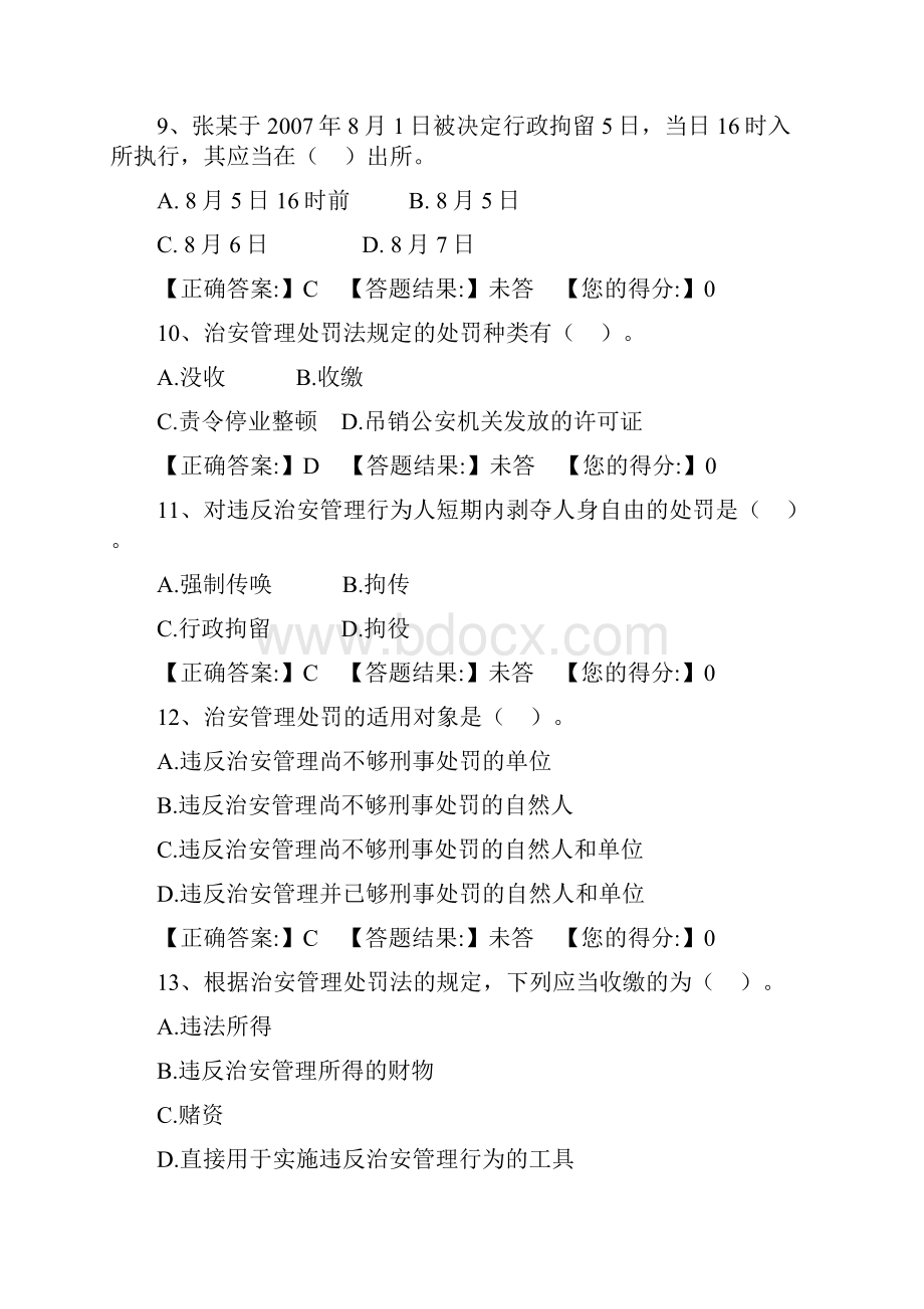 治安管理处罚法单选题第一部分.docx_第3页