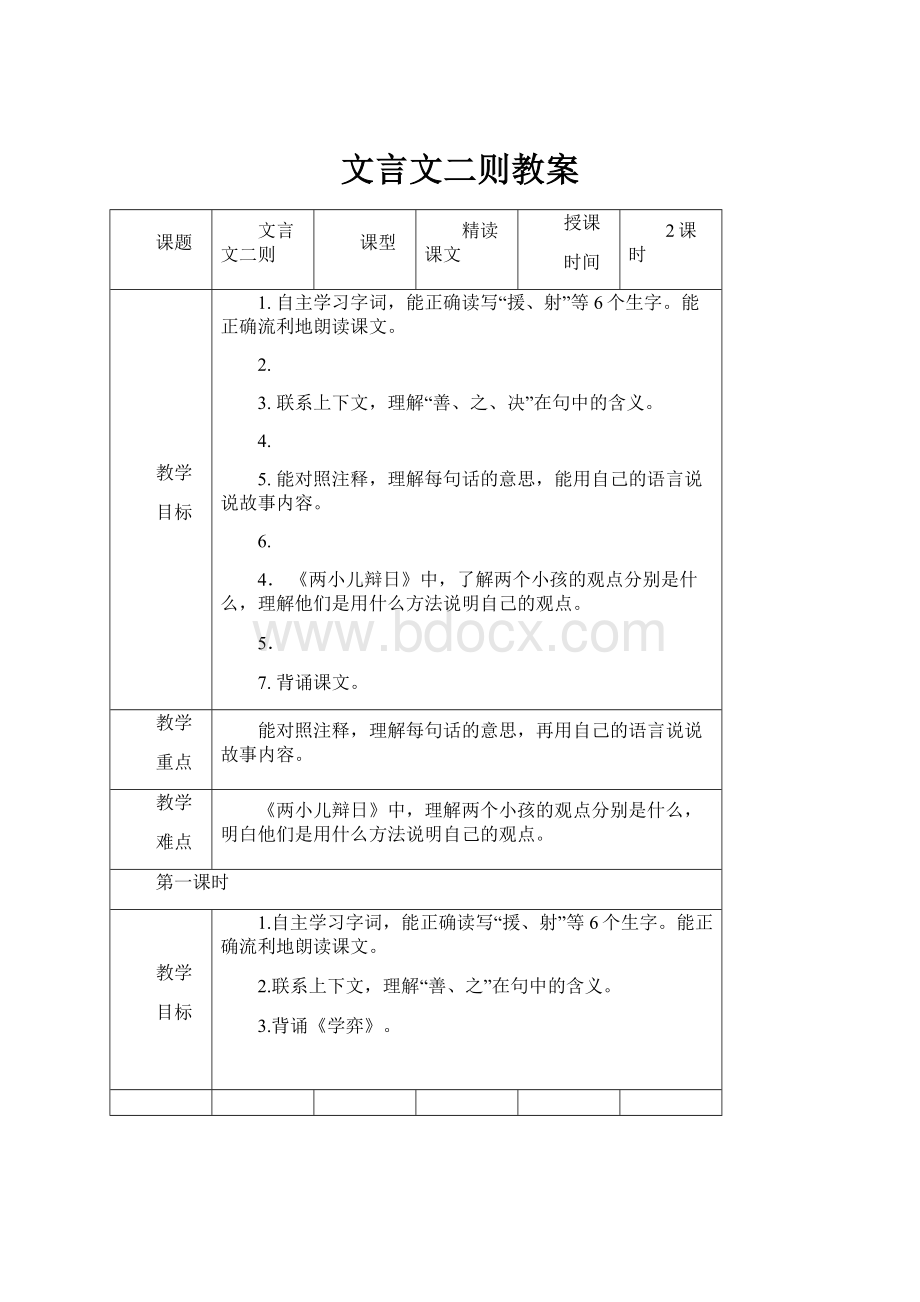 文言文二则教案.docx_第1页