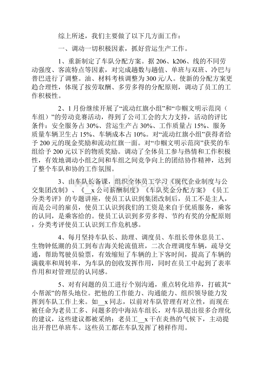 精选公交年度总结3篇.docx_第3页