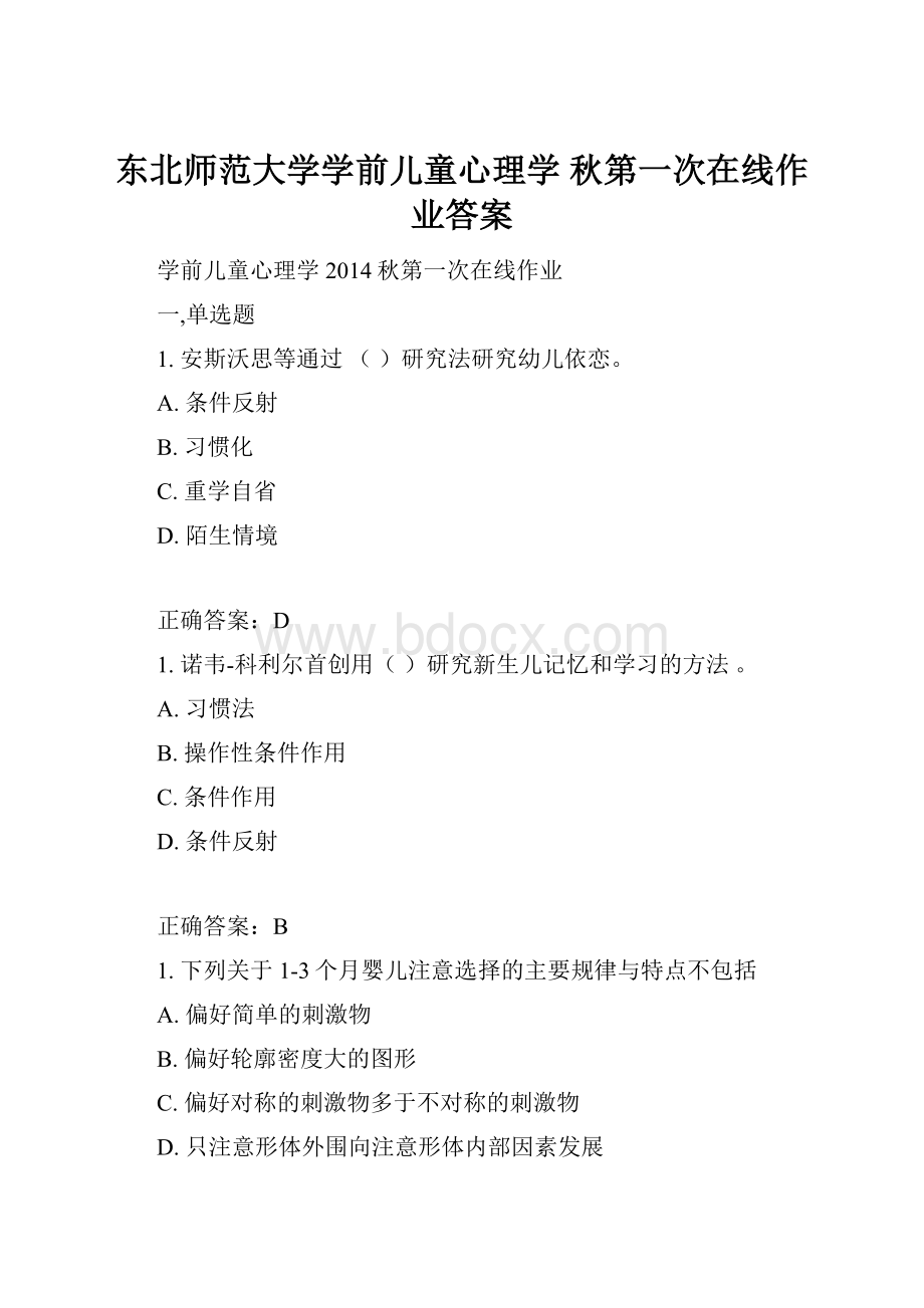 东北师范大学学前儿童心理学 秋第一次在线作业答案.docx_第1页