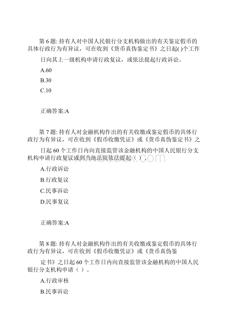 反假币考试题库练习题第二套官方光盘内容整理.docx_第3页